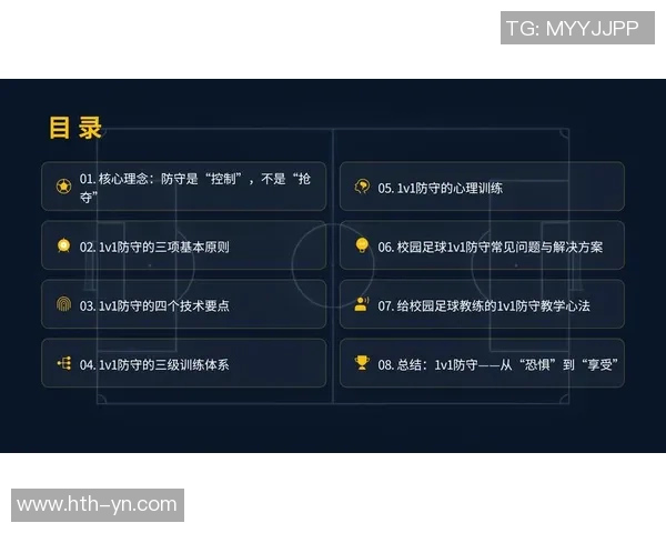 提升足球防守意识的关键技巧与实战应用探讨
